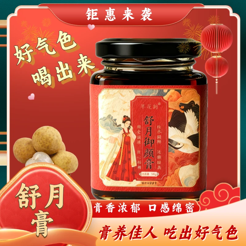 舒月御颜膏氣血双补阿娇山药人参桂圆黑芝麻女性营养滋补膏