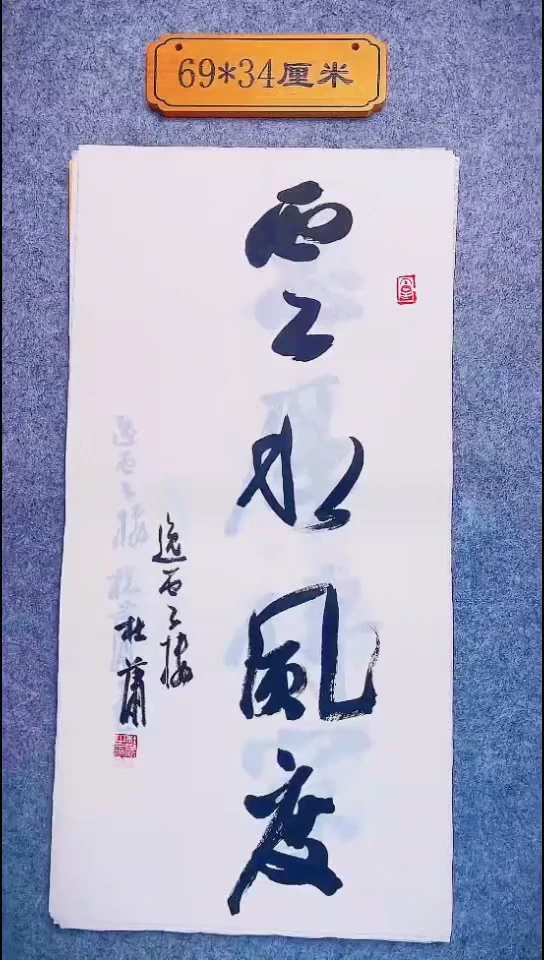 书法047中书协 杜潇书法放漏