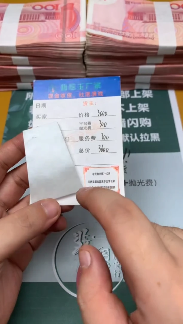 未镶嵌定制翡翠用****8毛货-不退不换