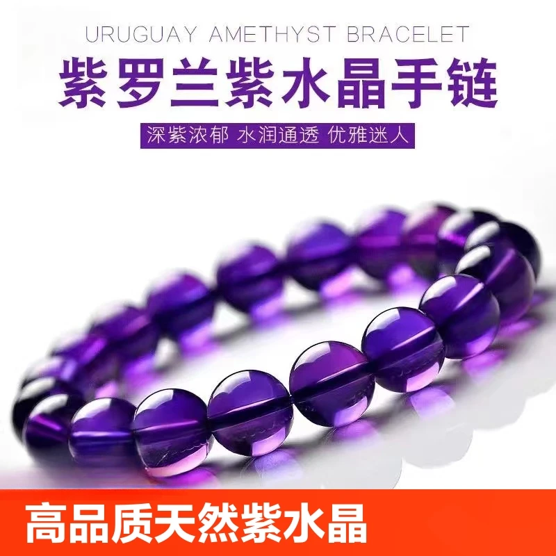 天然紫水晶手链女男乌拉圭紫水晶手串时尚百搭水晶饰品礼物紫水晶