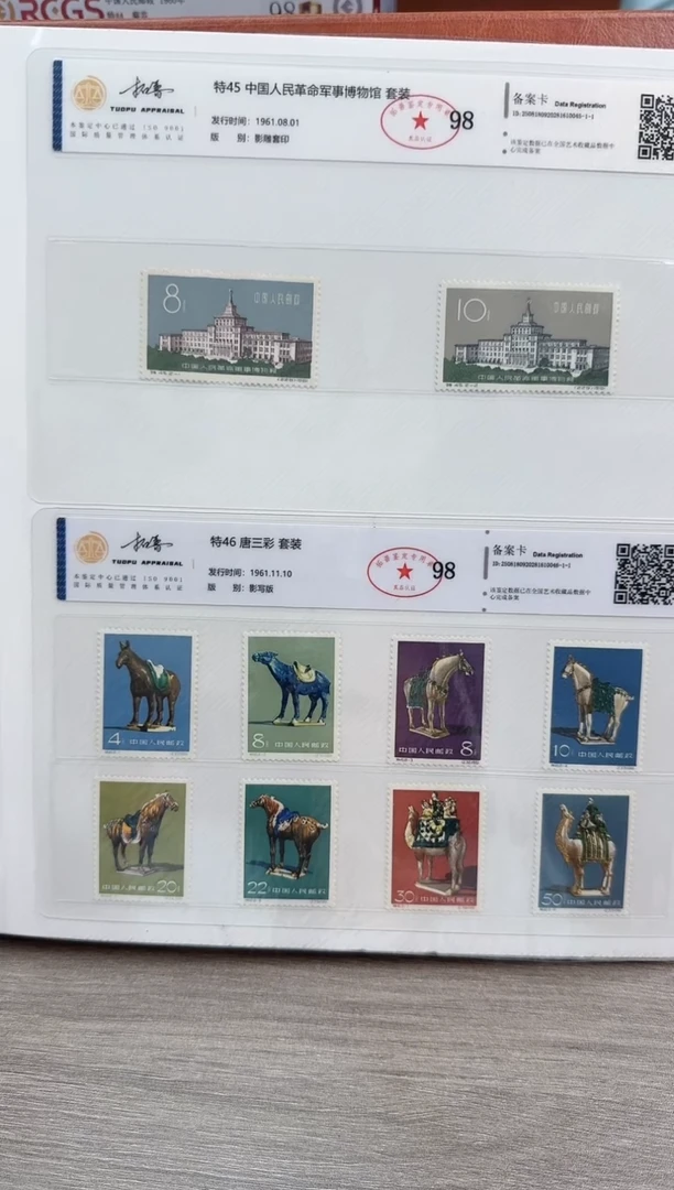 特46  唐三彩 套票