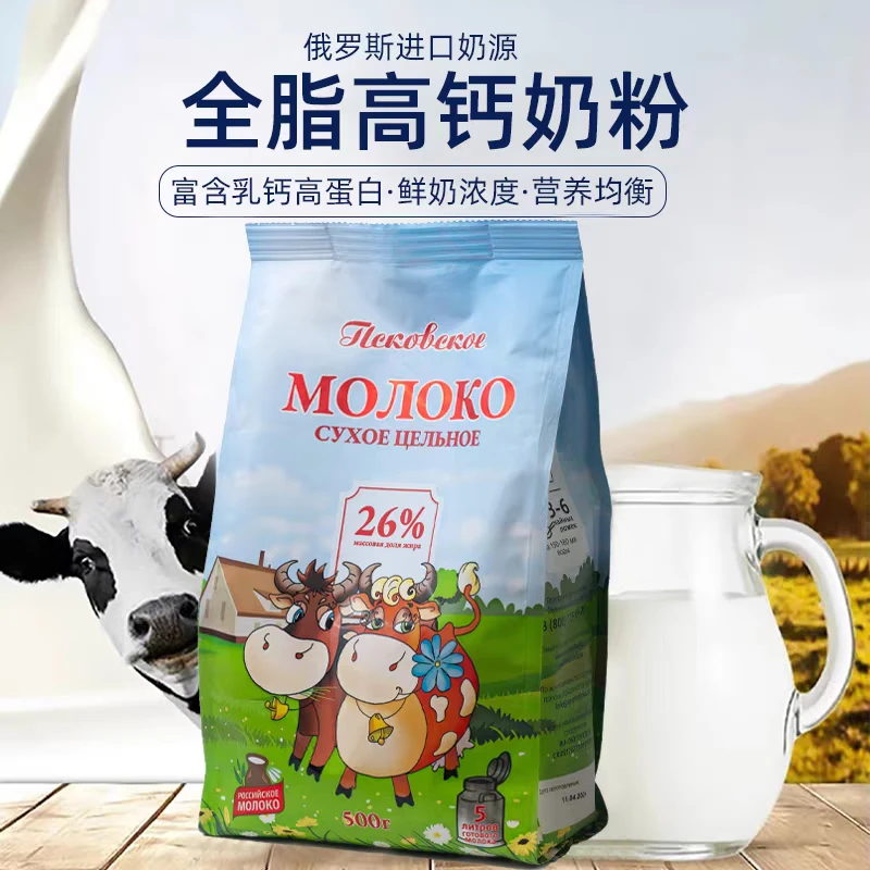 拉迈尔全脂奶粉 1斤500g 俄罗斯原装进口 成人奶粉 中秋老人礼品