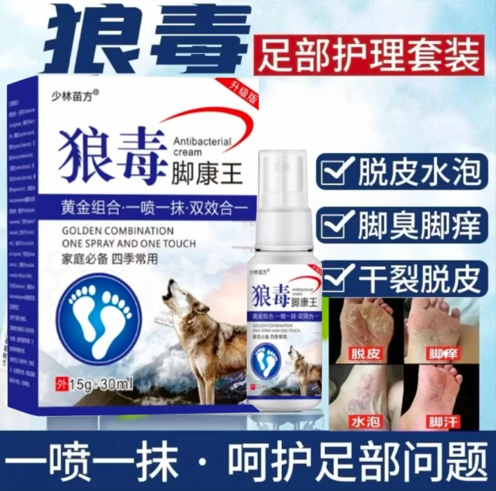 狼毒喷脚王抑菌软膏喷剂止痒喷雾脚痒舒足脚爽脚丫清草本喷雾剂