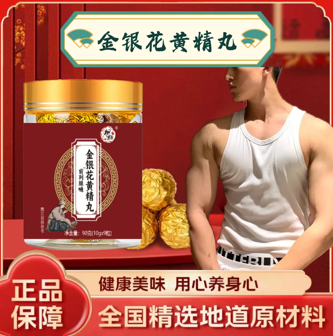 【纯手工】前/舒/丸 甄选食材 真实原料Z