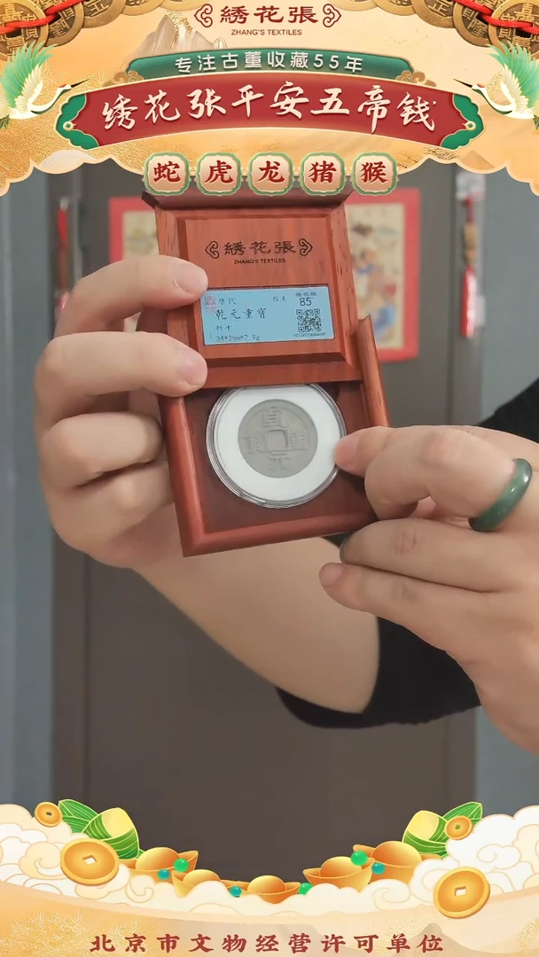 铜唐代 乾元重宝 折十
