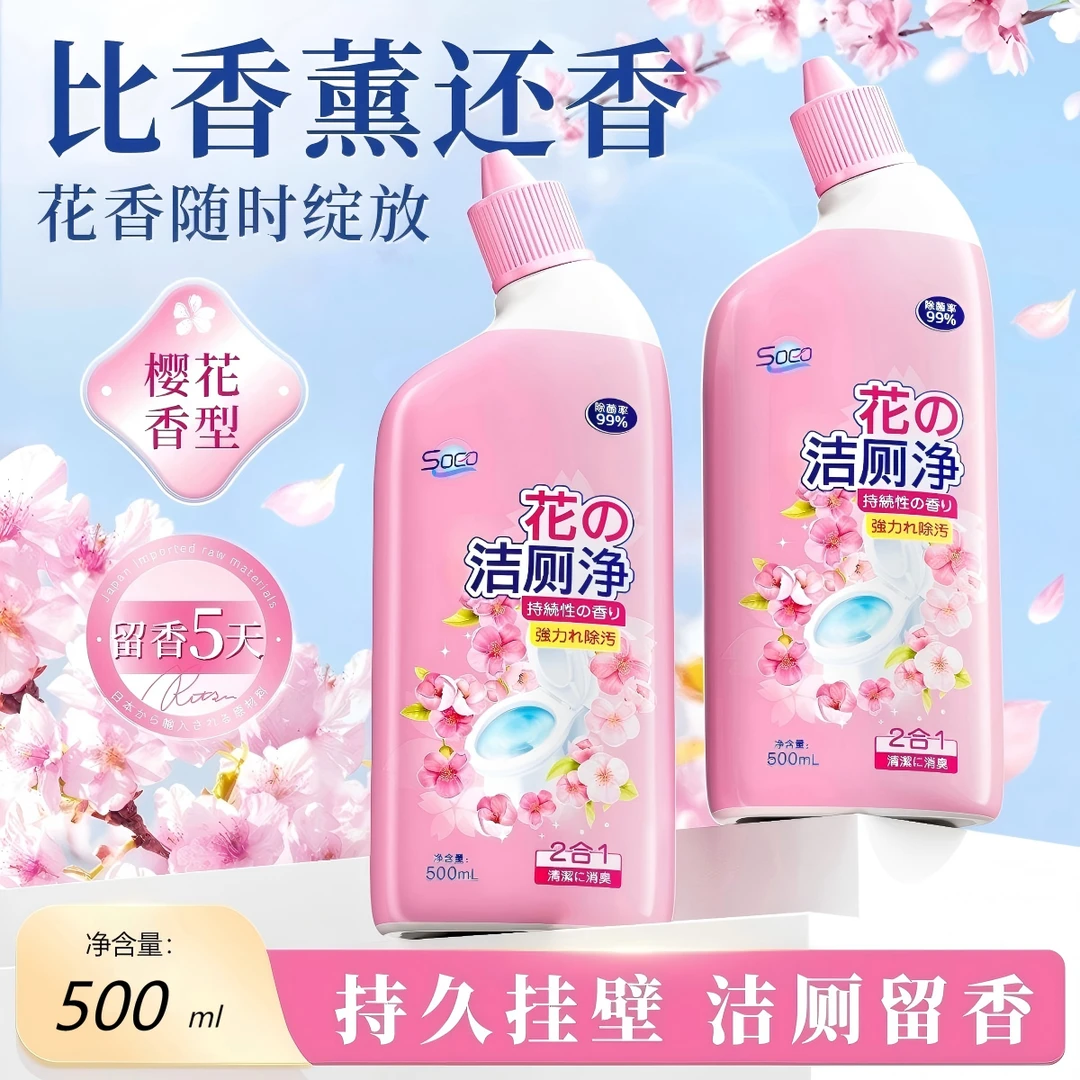 【SOEO】强效洁厕灵樱花香马桶除垢清洁剂马桶清洁剂去污清洁剂