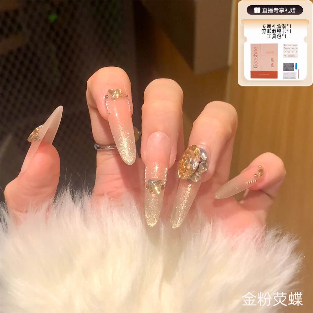 指选穿戴甲【金粉荧蝶】【柳梢月钻】【云朵棉花糖】【猫爪奶冻】