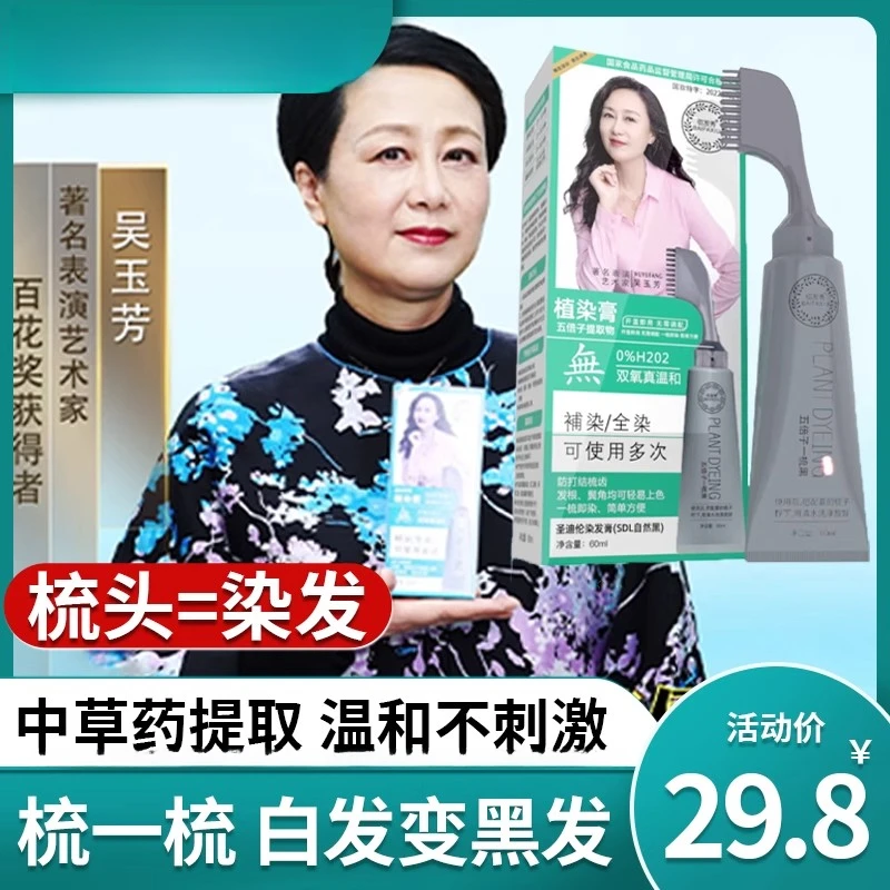 佰发秀一梳黑官方正品店天然植物自己在家染发膏剂盖白发电视同款