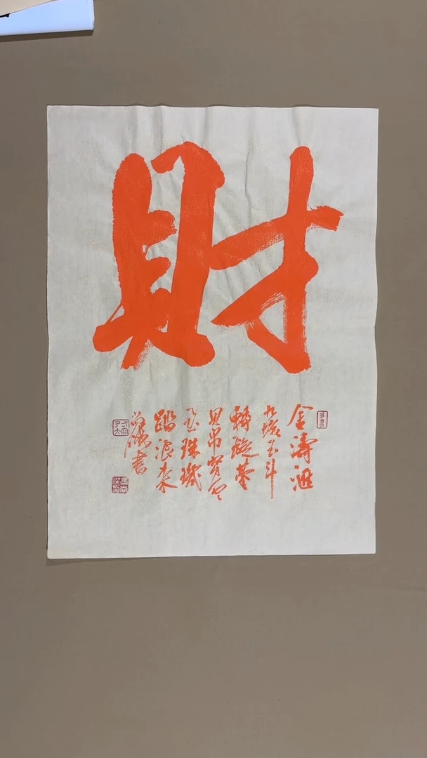 书法冯尚杰老师书法福利