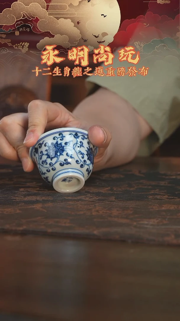杯三方器合缠枝莲小压手杯