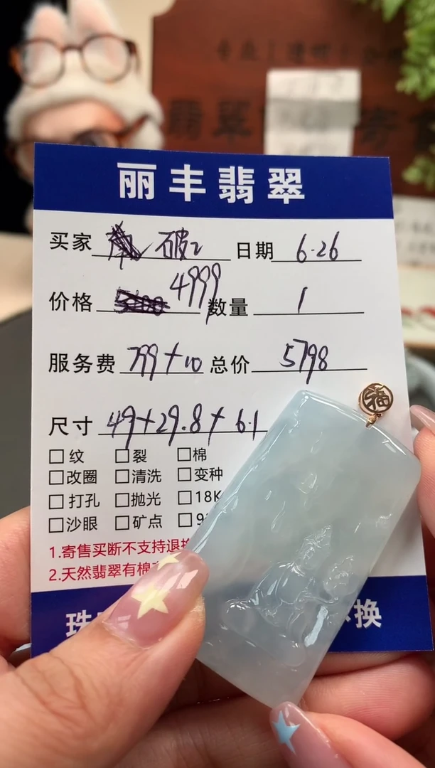 翡翠18K金镶嵌颈饰破**子吊坠