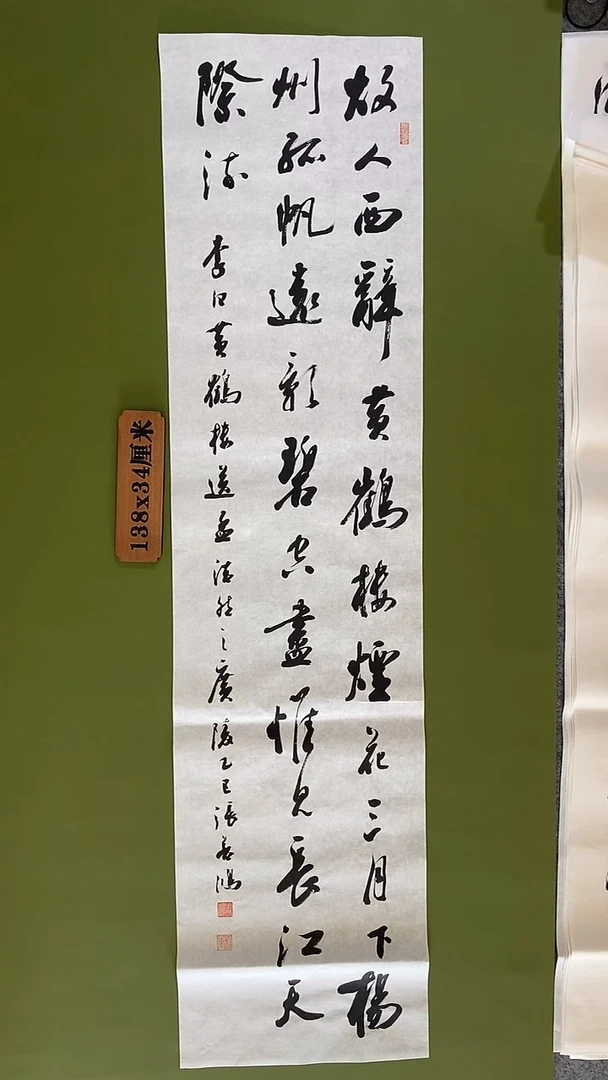 书法书法 张若鸿 尺寸138cm*34cm