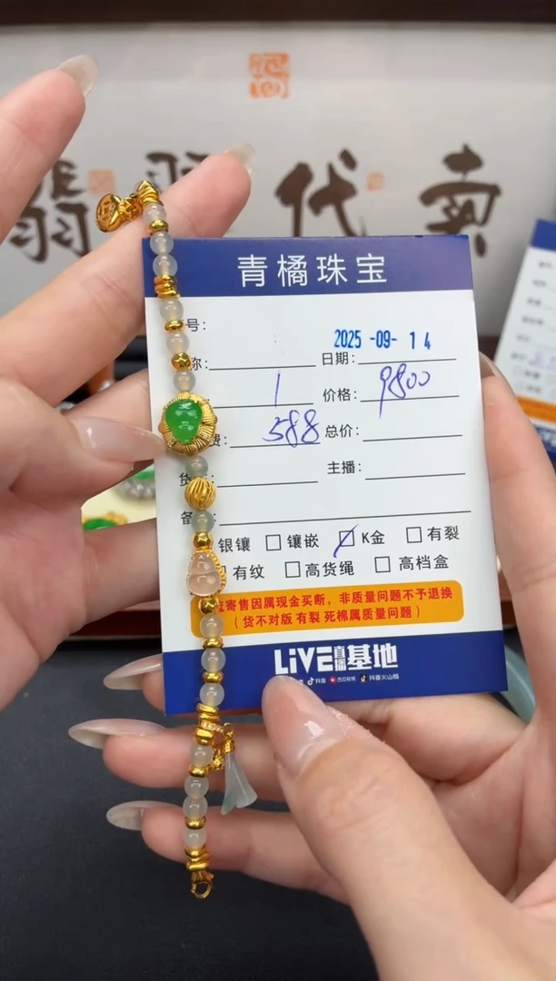 18K金镶嵌手链翡翠叮*0914099