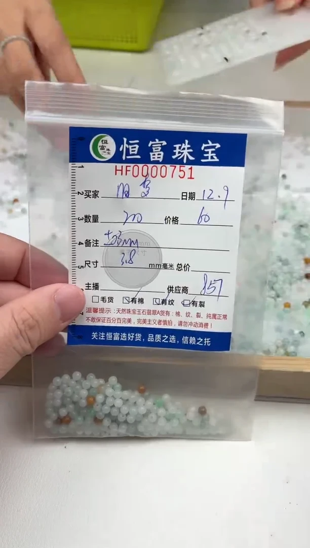 散珠翡翠旧*散珠卡3.8mm毫米左右（尺寸小）