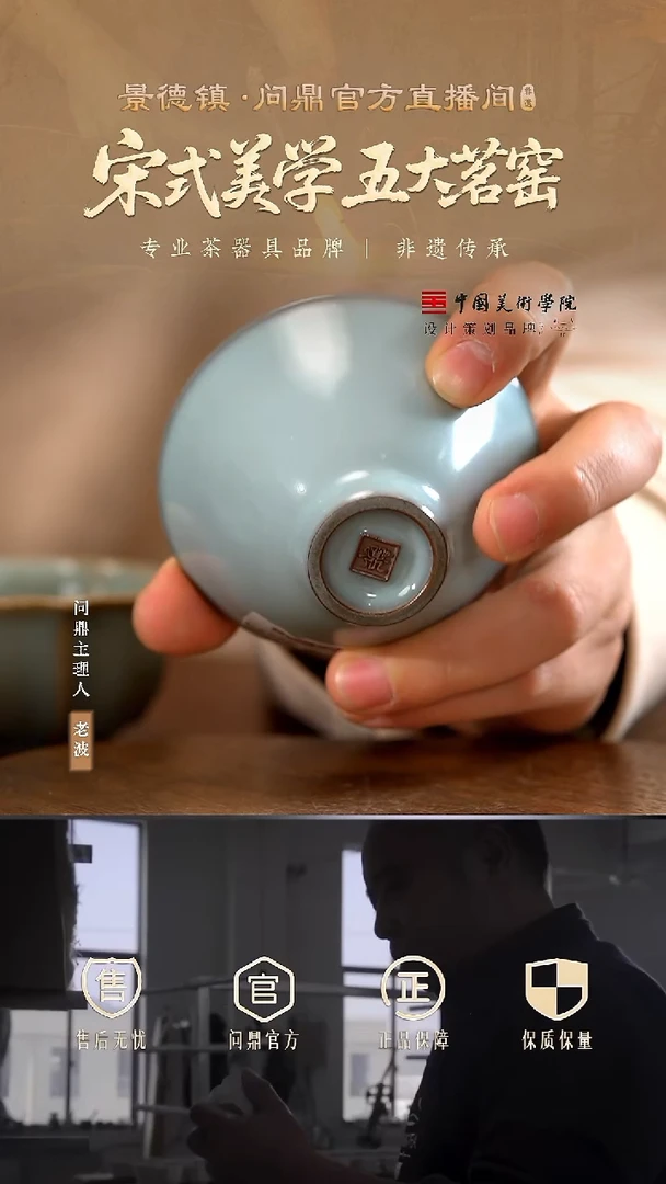 中国问鼎官窑/庚子宋青/斗笠杯