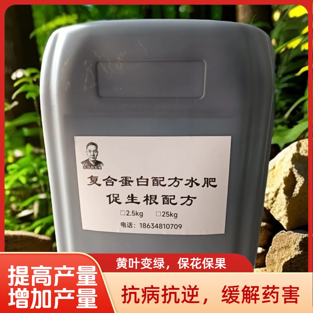 【农哥说农业】专属  农用复合蛋白配方叶面肥促生根果树蔬菜专用肥