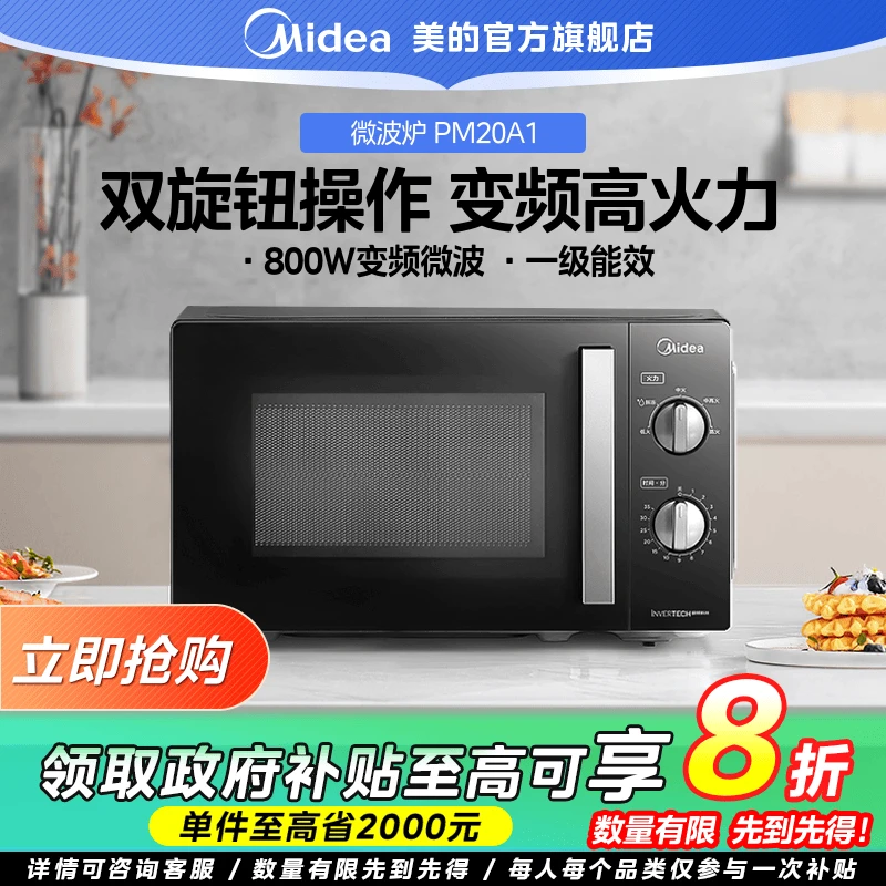【国家补贴】美的微波炉PM20A1旋钮家用微波炉大容量多功能速热小型