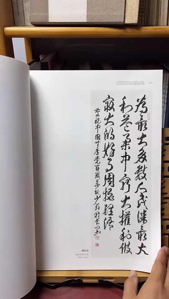 江苏省书法名家主题作品邀请展作品集