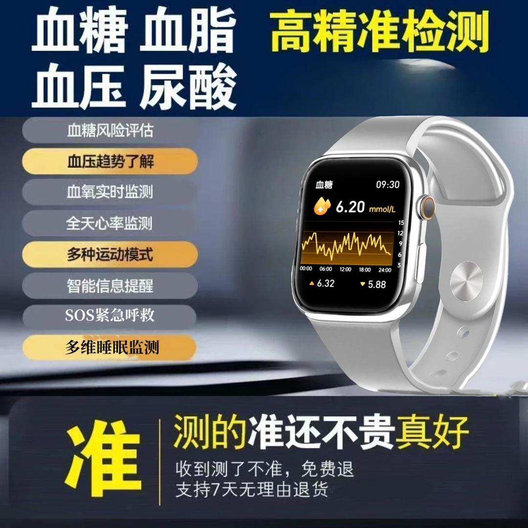 新款无创血糖智能手表测量血脂血压心率运动免扎针健康监测手环