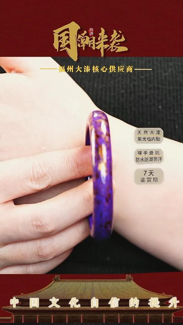 七巷大漆 1.0紫金手镯