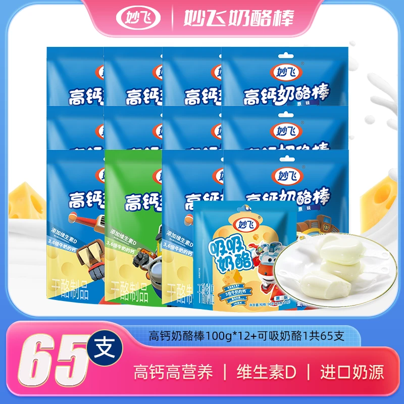 妙飞儿童健康甄选奶酪棒奶酪乳酪乳制品零食超级飞侠奶酪棒65支