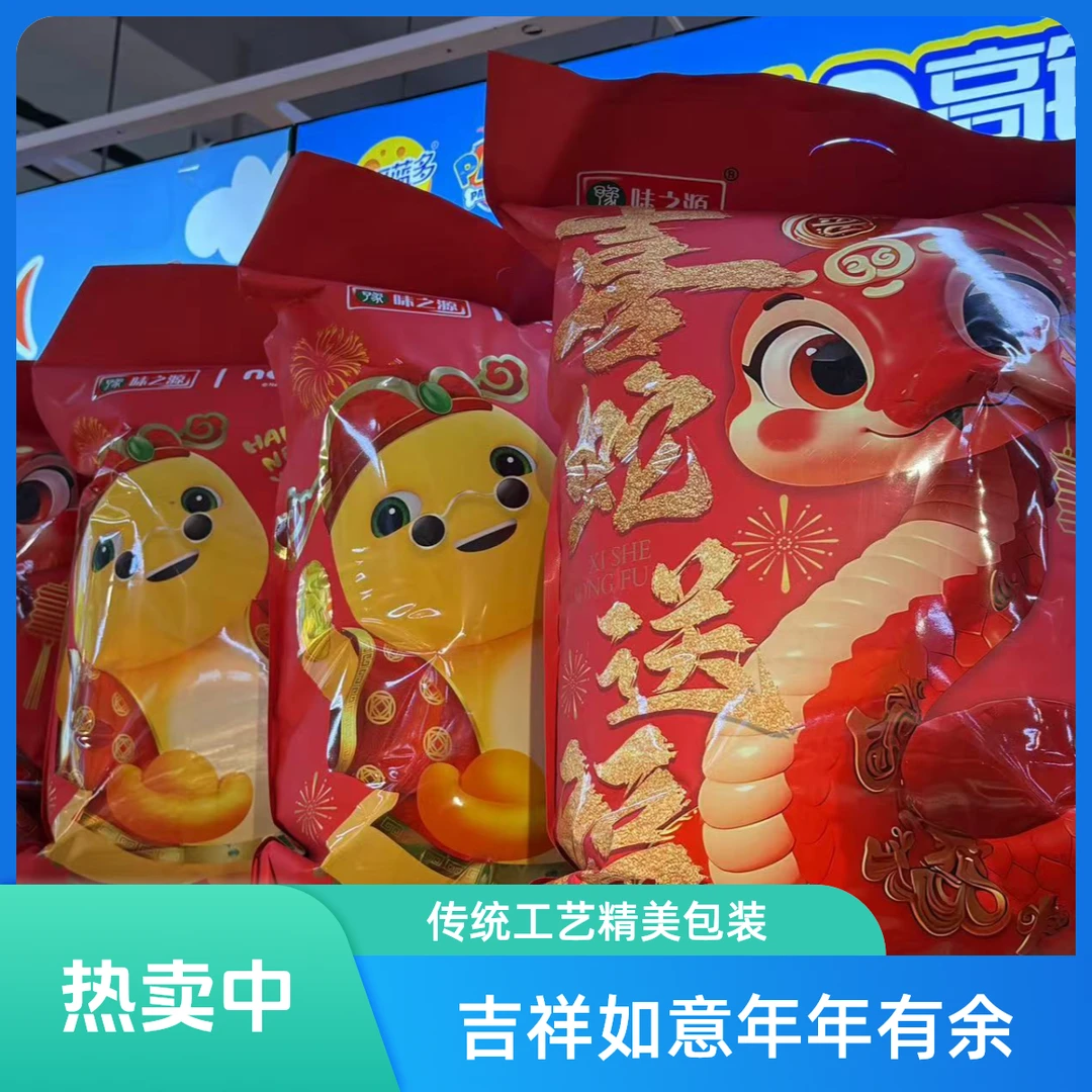 味之源喜蛇/奶龙零食大大大大大礼包735g 包装随机（商超）