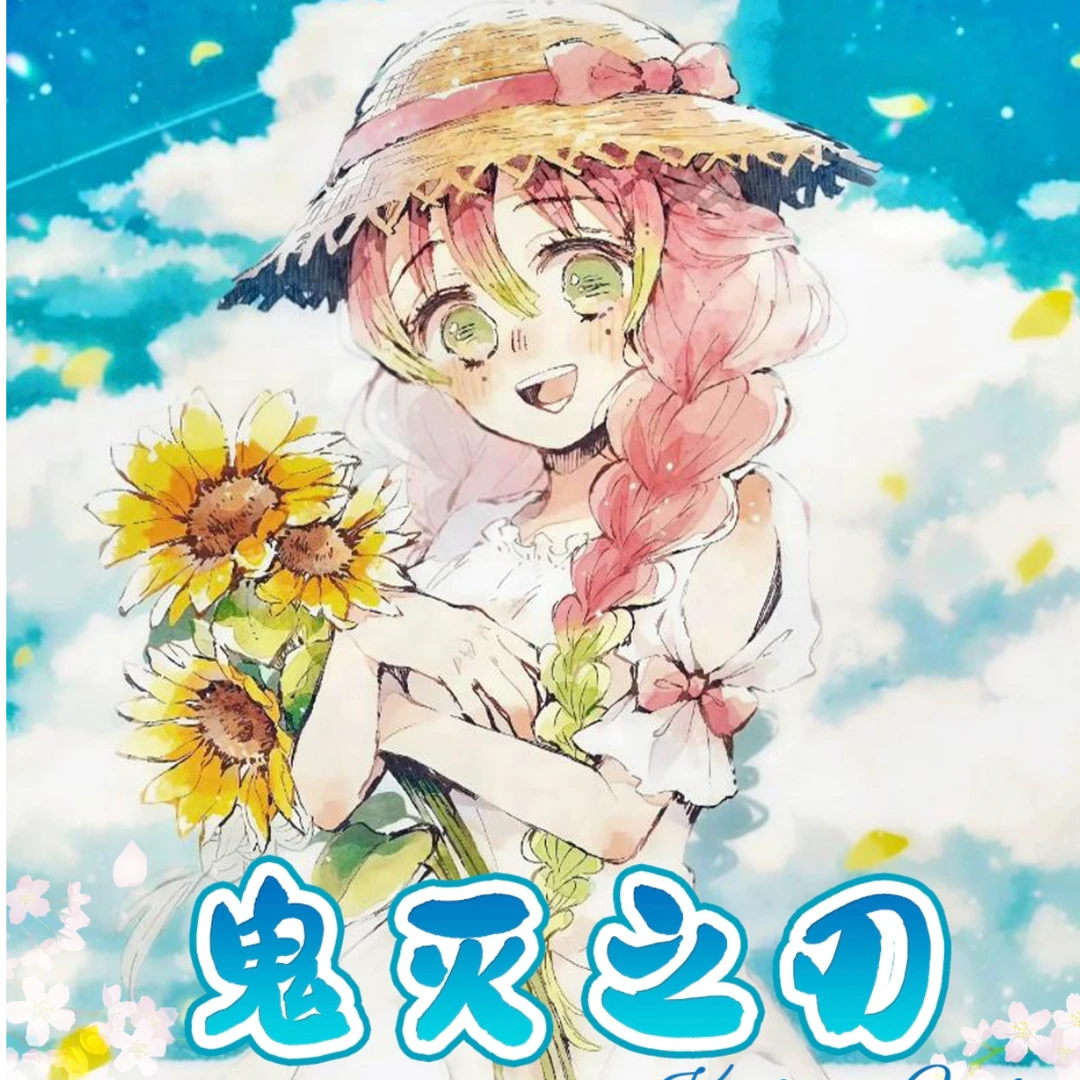 【TV+1 原画+2 烫金+5】竞卡撕撕乐-鬼灭之刃-国卡二创（默认代拆）