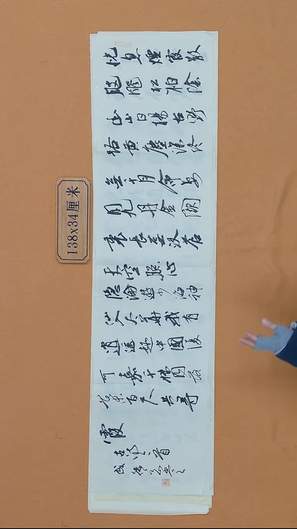 书法成德刚 江苏盐城 34*138 四平尺