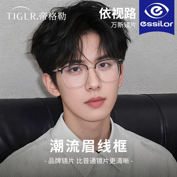 帝格勒复古眉线半框近视眼镜男款可配度数超轻斯文痞帅大框眼睛架