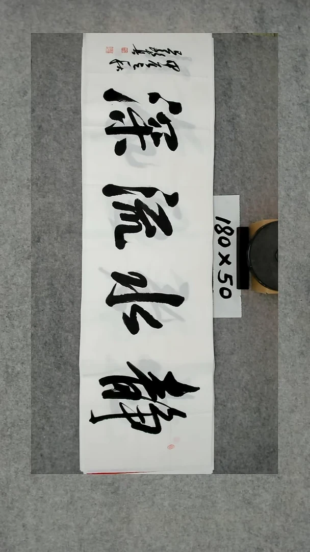 书法吕老师书法作品