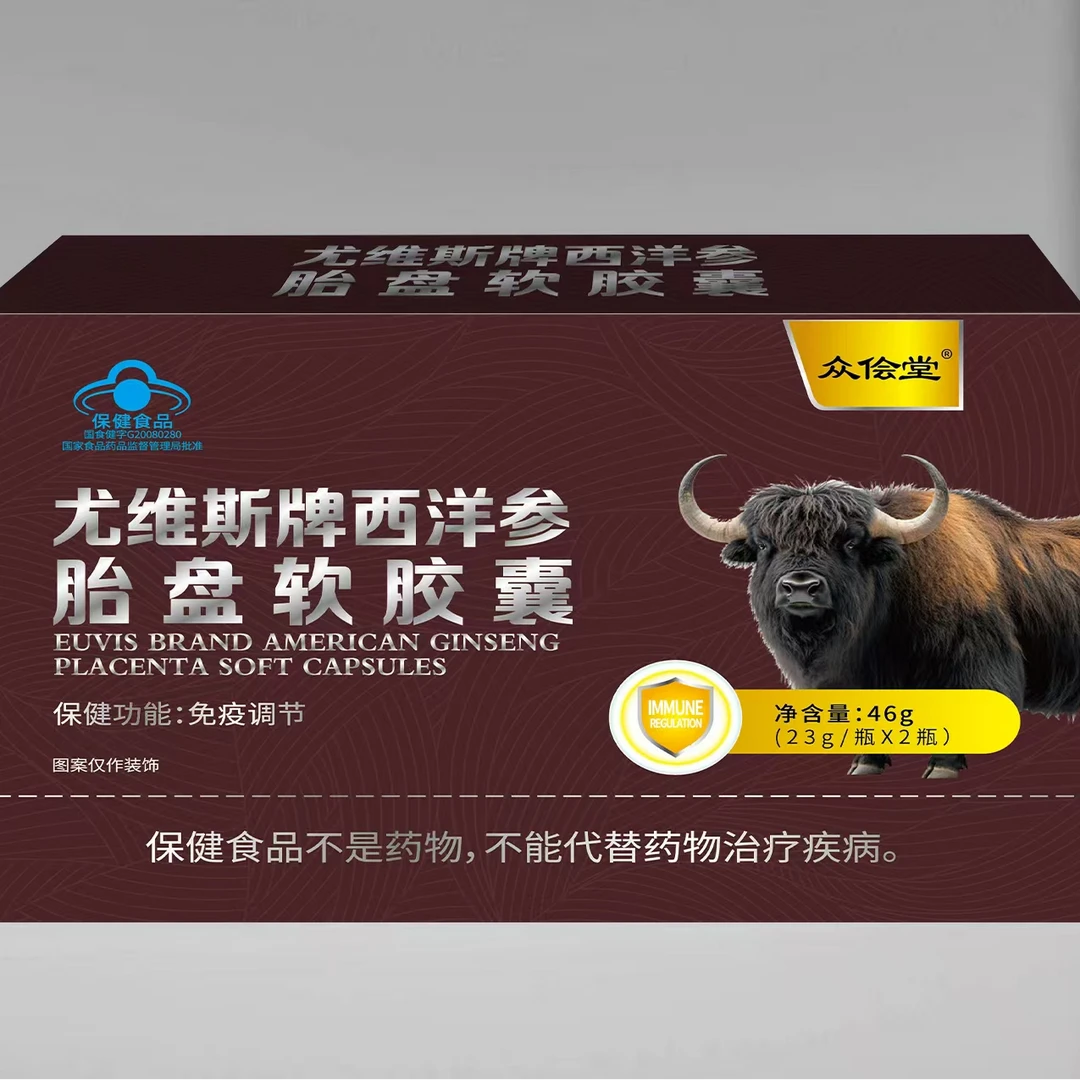 【到手4盒】众成益坊 胎盘软胶囊