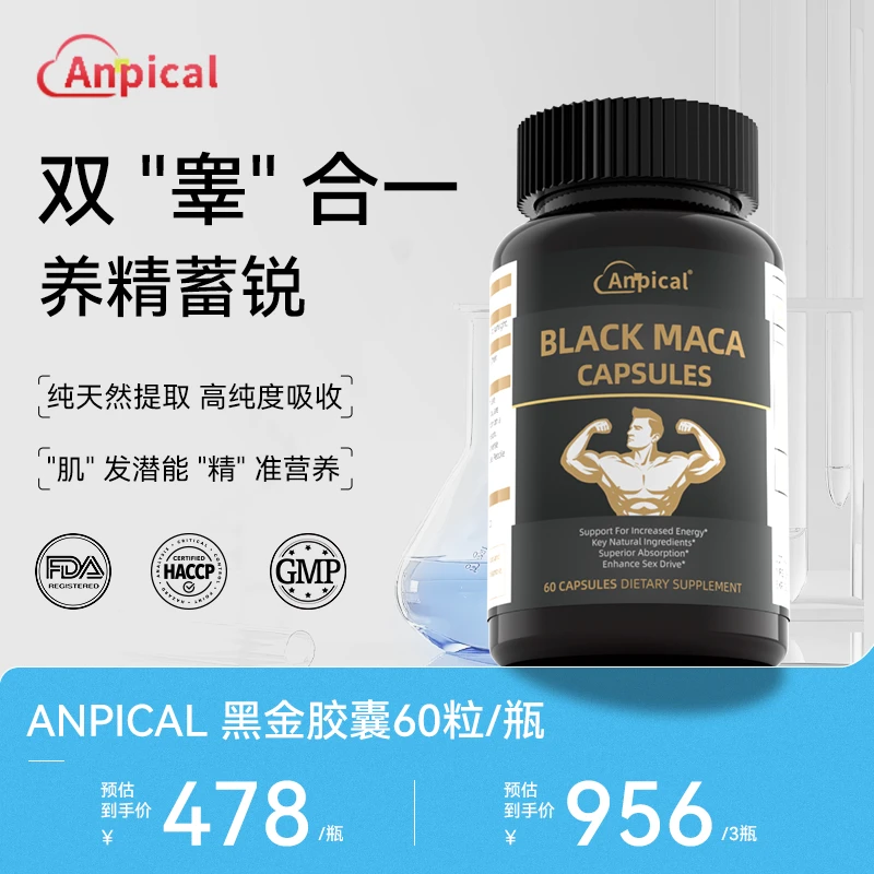 【八合一】美国ANPICAL新男性奢养胶囊60粒/瓶男士进口营养
