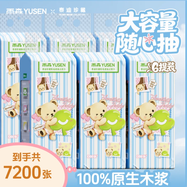 【泰迪熊联名款】【拍1发6 加量30% 】雨森抽纸 全新升级 大容量