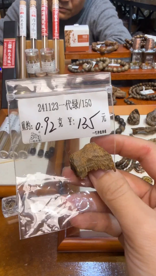 241123一代绿   0.92克