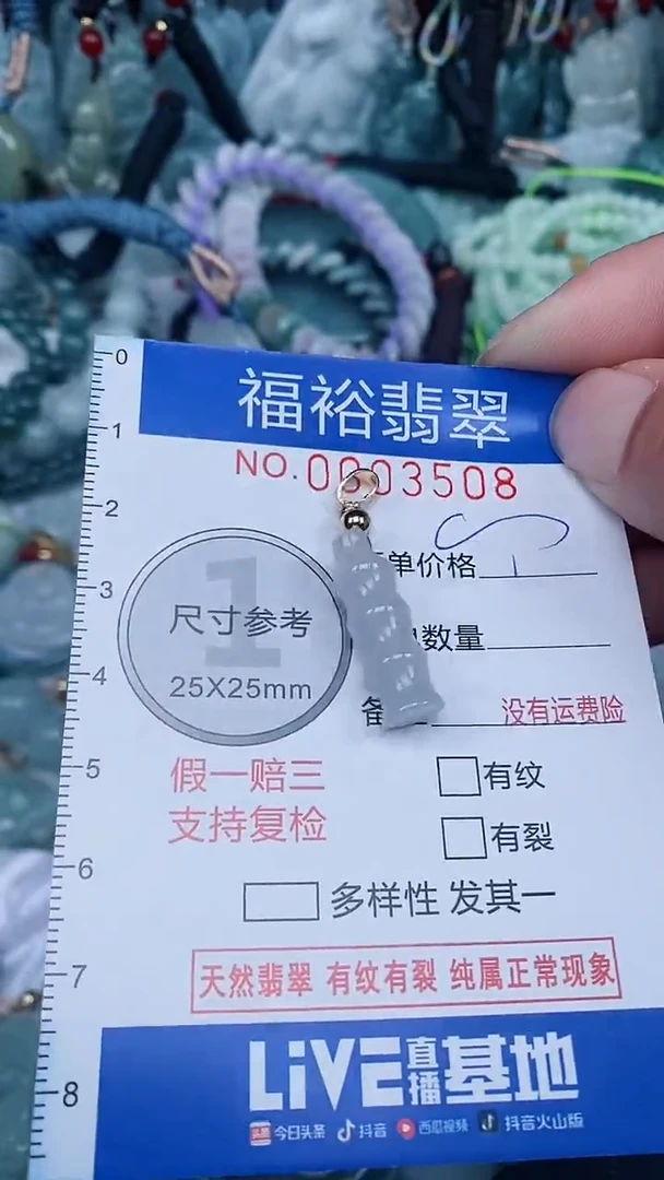 【闪购商品】翡翠颈饰未镶嵌...0003508