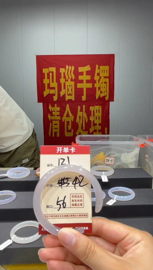 玛瑙/玉髓手镯未镶嵌131