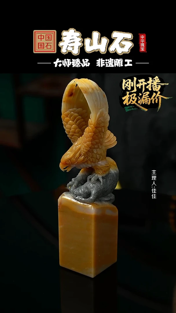 寿山石印石芝**啡山秀园