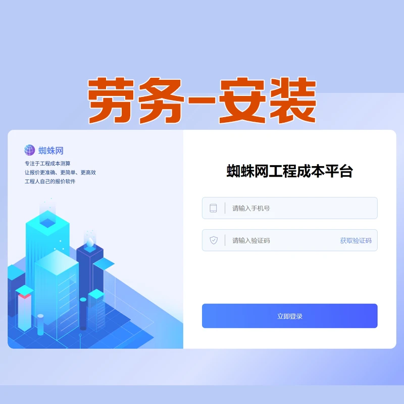 劳务--安装工程成本测算软件（一年）