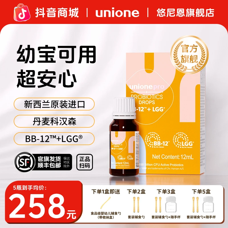 悠尼恩蓓合益益生菌滴剂BB-12+LGG婴幼儿新生儿童益生菌【官旗】