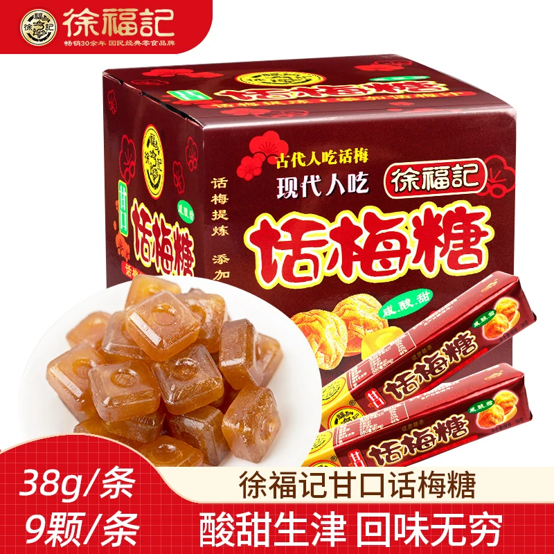 徐福记甘口话梅糖38g*3条咸甜酸梅硬糖办公室休闲零食糖果