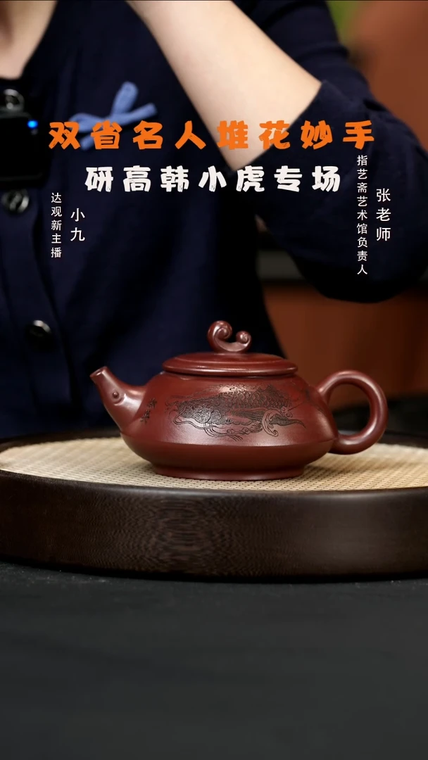 【闪购商品】紫砂茶壶九WYL112韩小虎鱼趣龙血砂380