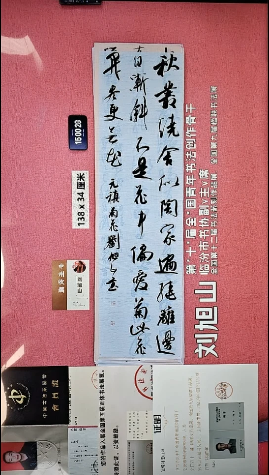 书法52    刘老师书法作品