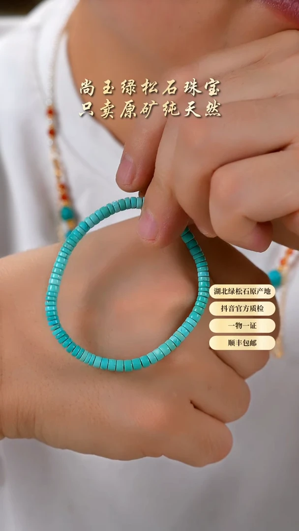 未镶嵌绿松石手串天然原矿绿松石手串