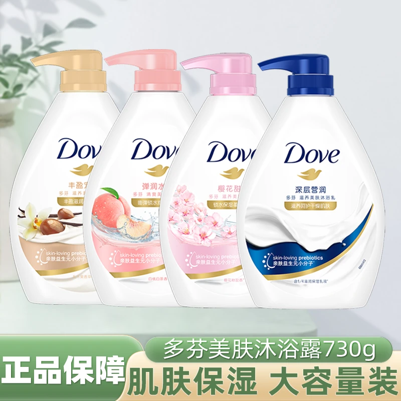 到手730g多芬沐浴露沐浴乳弹润水嫩细腻益生元小分子家庭组合大瓶