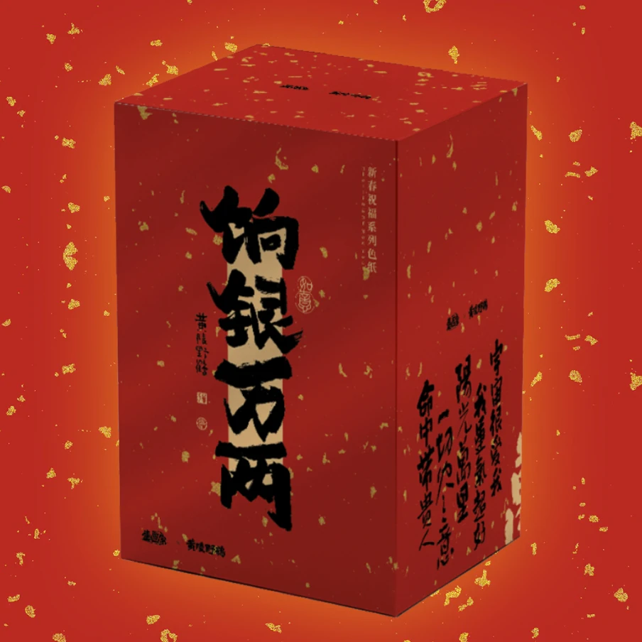 集画家 黄陵野鹤《饷银万两》系列（默认代拆）