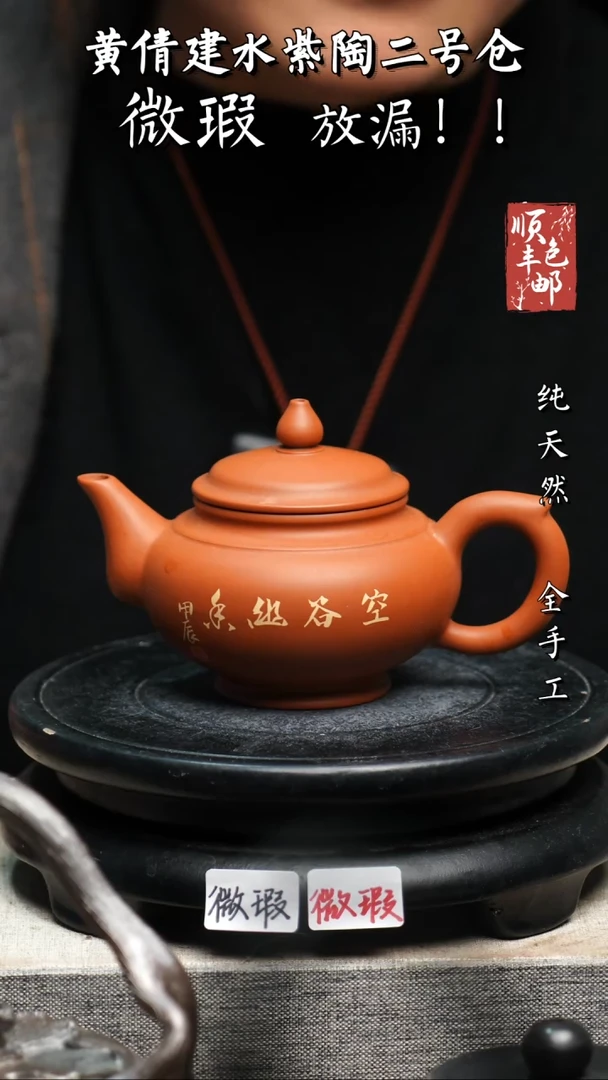 【闪购商品】壶黄倩建水紫陶微瑕249