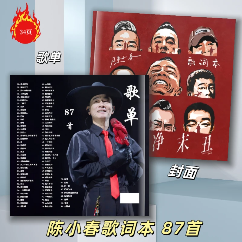 陈小春演唱会歌词本87首纪念册写真集画册收藏礼物