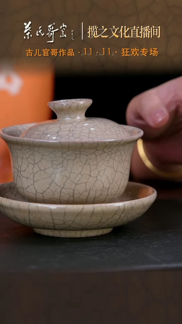 叶氏哥窑古儿 天启盖碗