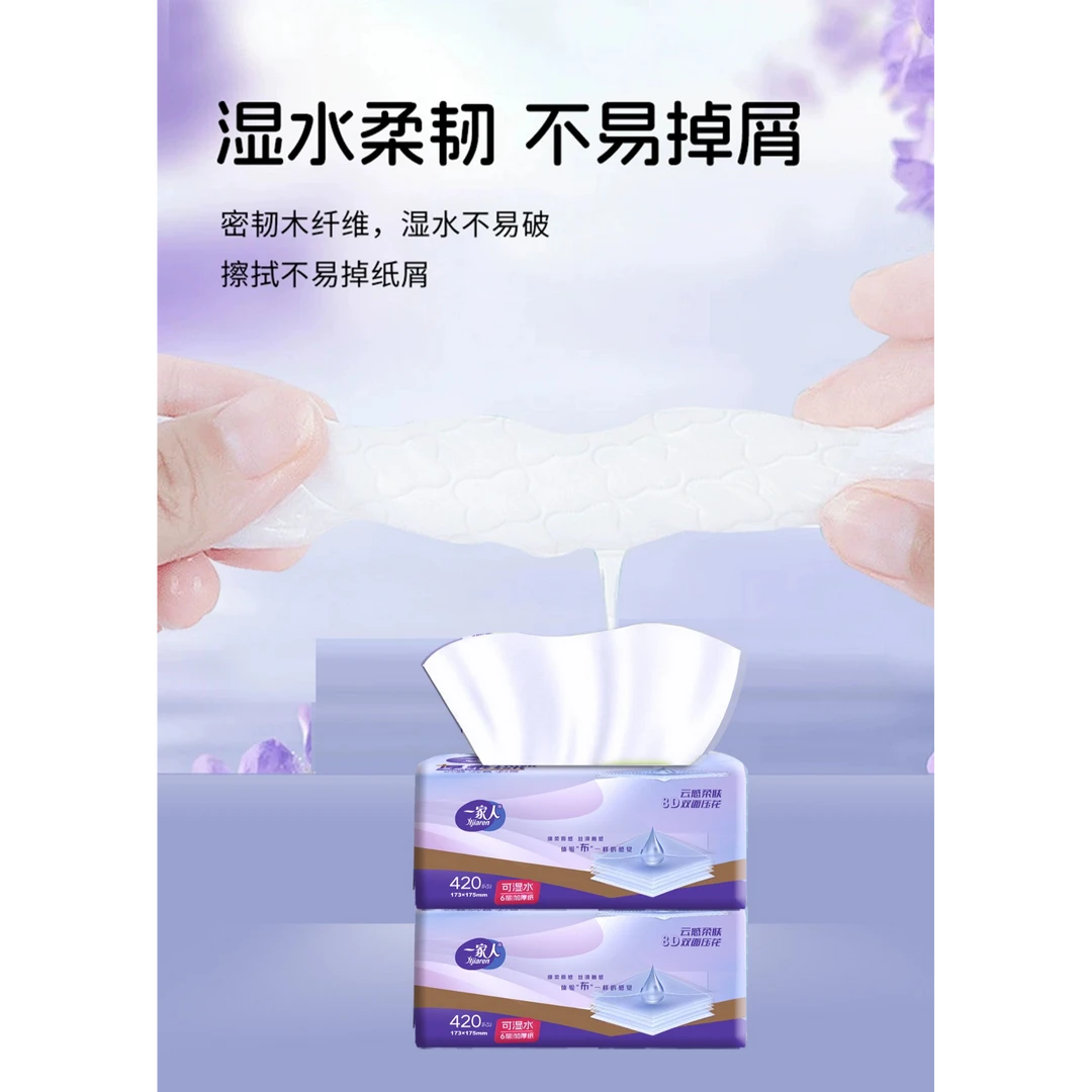 全国包邮一家人品牌抽纸