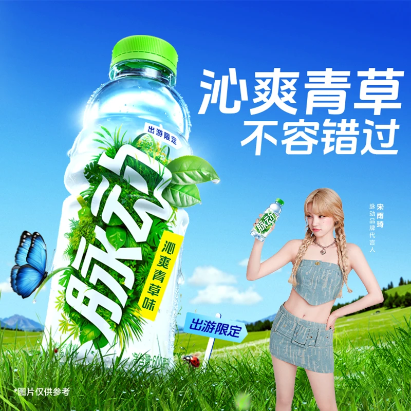 【宋雨琦同款】脉动维生素饮料沁爽青草味600ml*15瓶出游做运动低糖